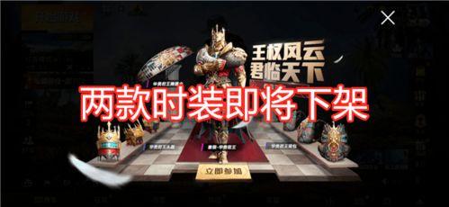 吃鸡时装最新爆料,炫酷造型，引领潮流新风尚  第2张