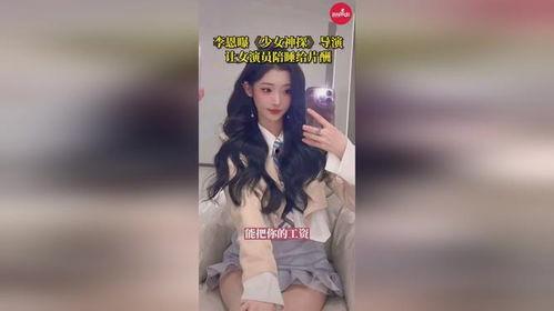 李恩爆料导演视频播放在线观看,独家视频播放，带你走进创作世界  第3张