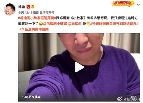 杨迪爆料妈妈捡钱视频,温馨一幕引发网友热议 第3张 杨迪爆料妈妈捡钱视频,温馨一幕引发网友热议 第3张