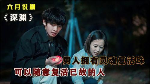 深渊在线观看韩剧,探索未知深海,揭开神秘面纱的惊险之旅 第1张 深渊在线观看韩剧,探索未知深海,揭开神秘面纱的惊险之旅 第1张