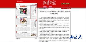 山西网红爆料新闻报道内容,揭秘当地独特风情与民生故事 第2张 山西网红爆料新闻报道内容,揭秘当地独特风情与民生故事 第2张